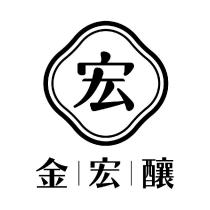 金宏釀 宏及圖