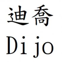 迪喬 Dijo