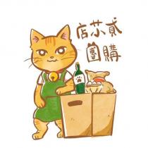 店䒕貳團購及圖