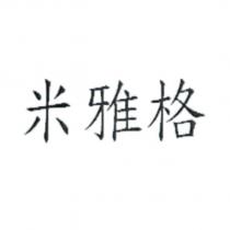 米雅格
