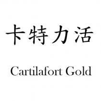 卡特力活 Cartilafort Gold
