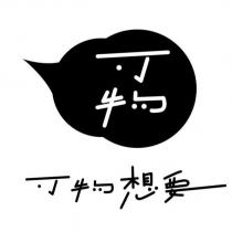 可物想要及可物設計圖