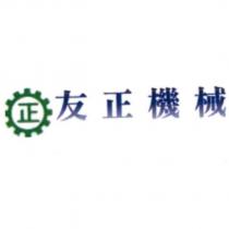 友正機械及圖