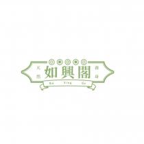 如興閣 Ru Xing Ge 及圖