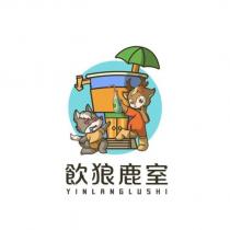 飲狼鹿室 YINLANGLUSHI 及圖