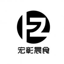 宏彰晨食及圖