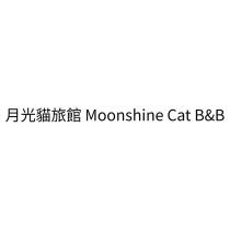 月光貓旅館 Moonshine Cat B&B