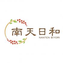 南天日和 NANTEN BIYORI 及圖