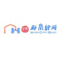 台東都蘭診所 Taitung Home Clinic Dulan 及圖