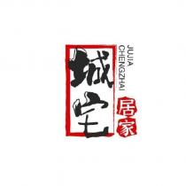 城宅居家 CHENGZHAI JUJIA 及圖