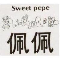 佩佩 SWEET PEPE 及圖 