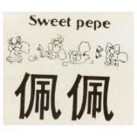 佩佩 SWEET PEPE 及圖 