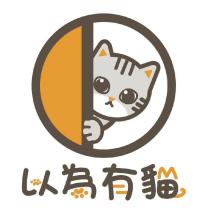 以為有貓及圖