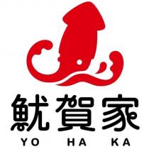 魷賀家 YO HA KA 設計字及圖