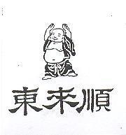東來順及圖