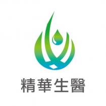 精華生醫及圖