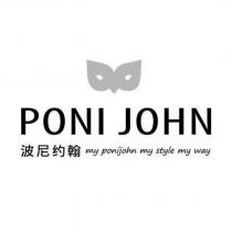 PONI JOHN 波尼約翰 my ponijohn my style my way 及圖