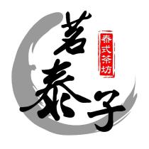 茗泰子泰式茶坊 及圖