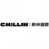 希林國際 CHILLIN 及圖