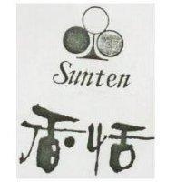 香恬 SUNTEN 及圖 