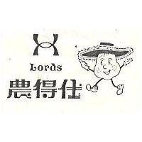 農得仕及圖 LORDS 