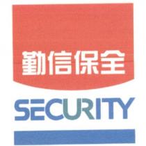 勤信保全 SECURITY 及圖