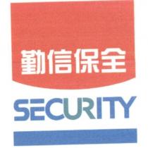 勤信保全 SECURITY 及圖