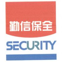 勤信保全 SECURITY 及圖