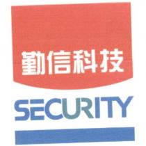 勤信科技 SECURITY 及圖