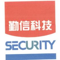 勤信科技 SECURITY 及圖