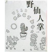 野仙人掌 WILD CACTUS 215