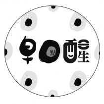 早點醒及圖