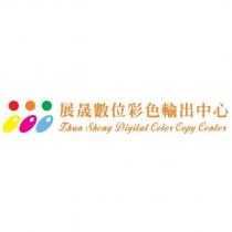 展晟數位彩色輸出中心 Zhan Sheng Digital Color Copy Center 及圖