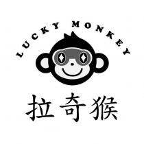 拉奇猴及圖 LUCKY MONKEY
