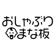 奶嘴砧板及圖