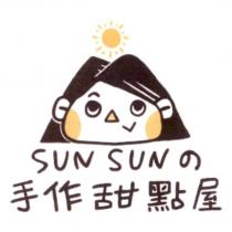 SUNSUN の手作甜點屋及圖
