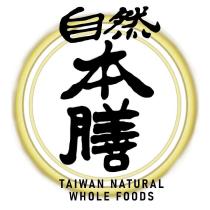 自然本膳及圖