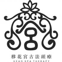 移花宮古法頭療 HEAD SPA THERAPY 及圖