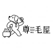 尊毛屋 ZUN MAO WU 及圖