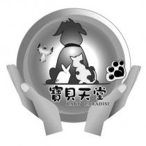 寶貝天堂 BABY PARADISE 及圖