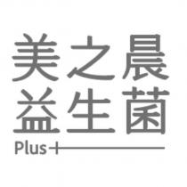 美之晨 益生菌 Plus+