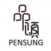 品頌設計字 PENSUNG