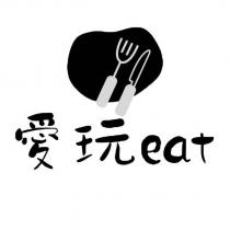 愛玩 eat 及圖