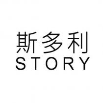 斯多利 STORY