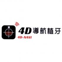 4D 導航植牙 4D-NAVI 及圖