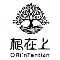 根在上 ORi'nTention 及圖