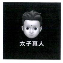 太子真人及圖