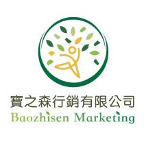 寶之森行銷有限公司