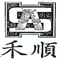 禾順及圖