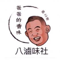 八滷味社及圖